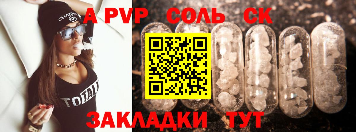 Alpha-PVP СК КРИС  A-PVP мука  закладка  Куйбышев 