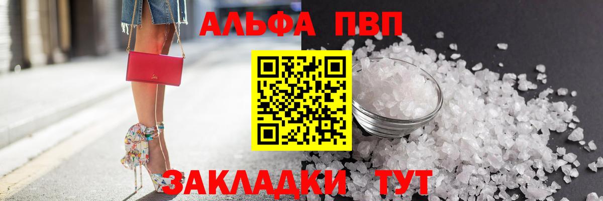 A-PVP Соль Куйбышев