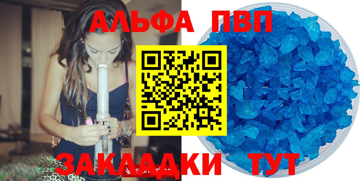 Альфа ПВП VHQ Куйбышев