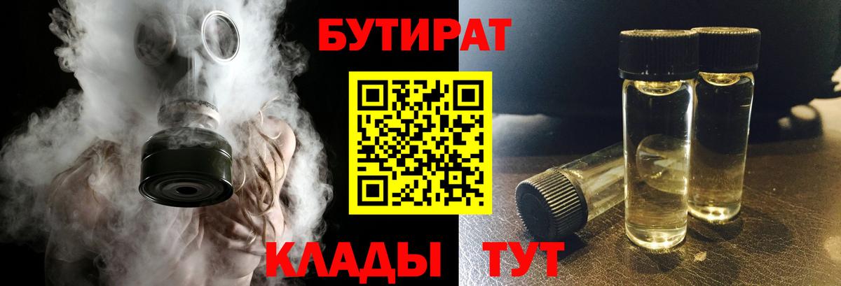 Бутират 99% Куйбышев