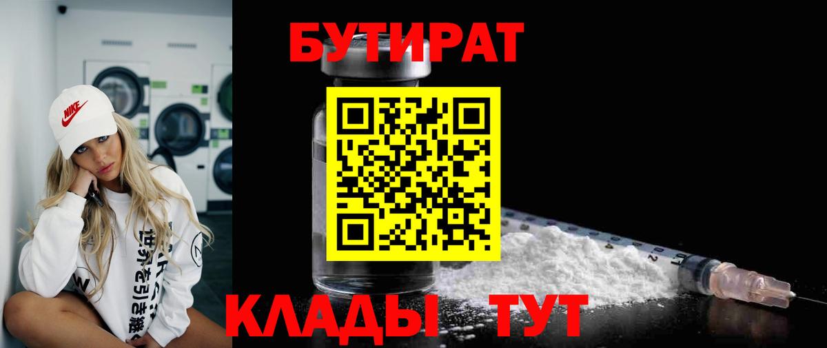 Бутират 1.4BDO  Куйбышев 