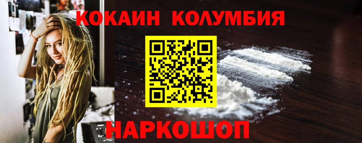 КОКАИН Эквадор  КОКАИН Эквадор  Куйбышев  Вход с VPN 