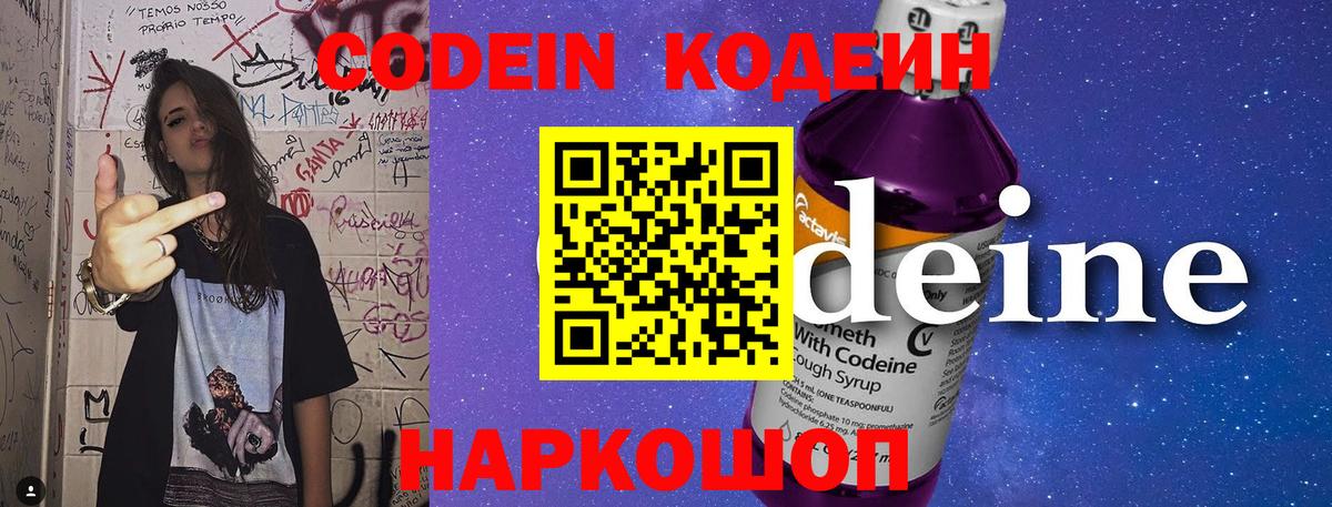 Кодеин напиток Lean (лин)  Куйбышев 