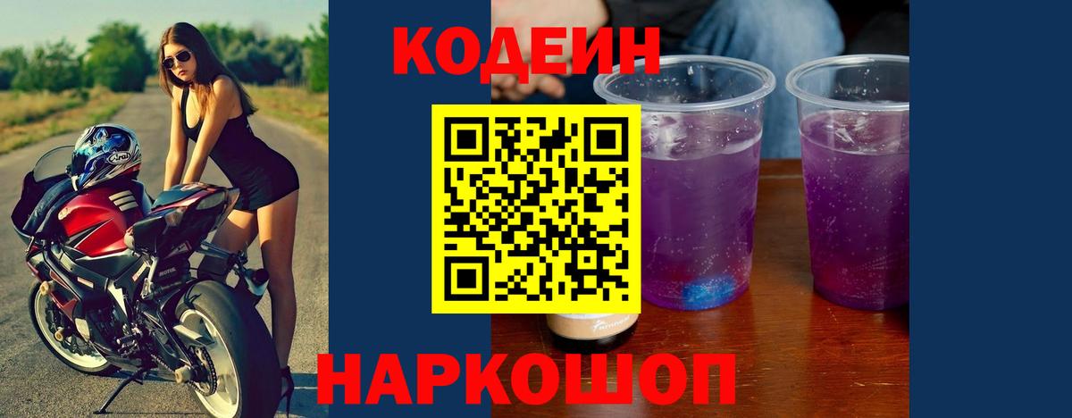 Codein Purple Drank  Codein напиток Lean (лин)  Куйбышев  Вход с VPN 