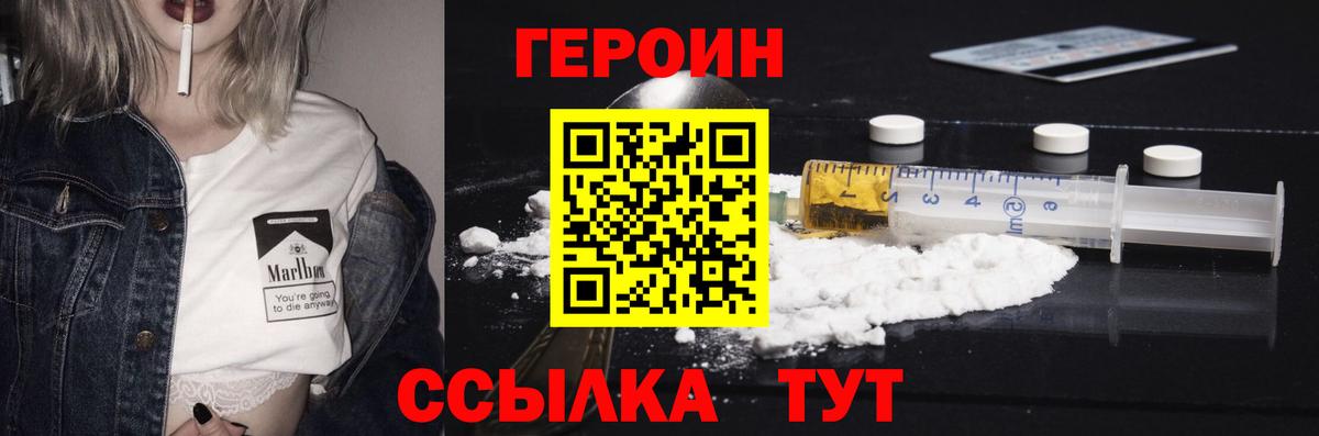 Героин хмурый  Вход с VPN  Куйбышев 