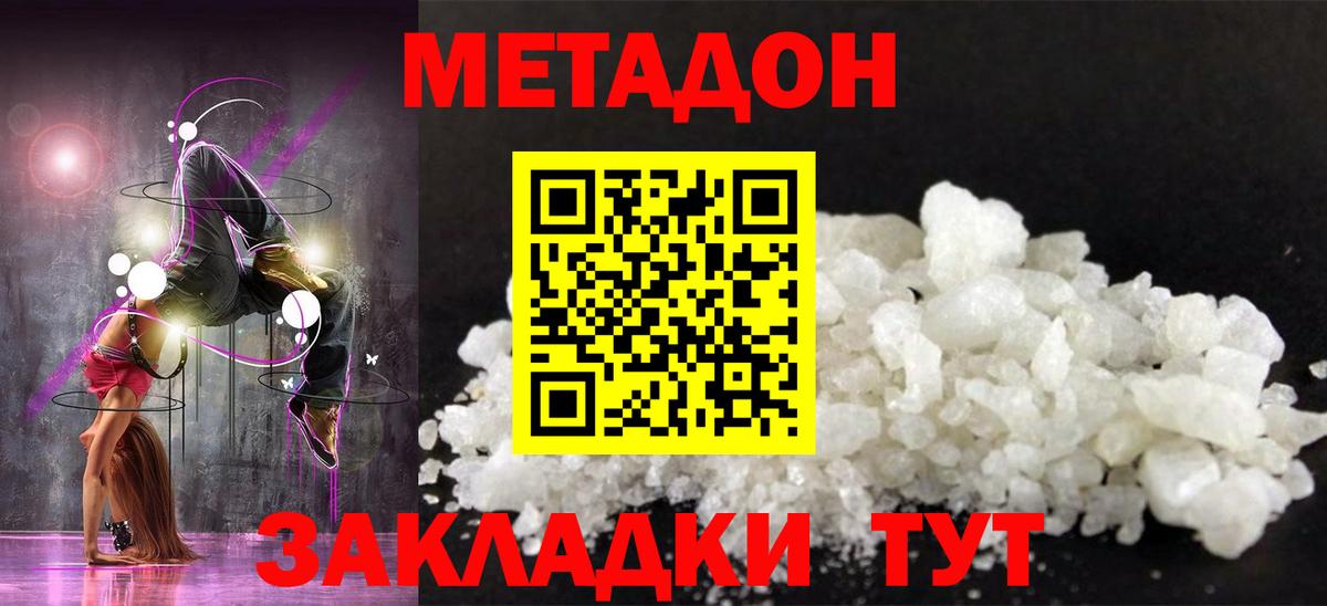 Метадон methadone  Метадон белоснежный  Куйбышев 