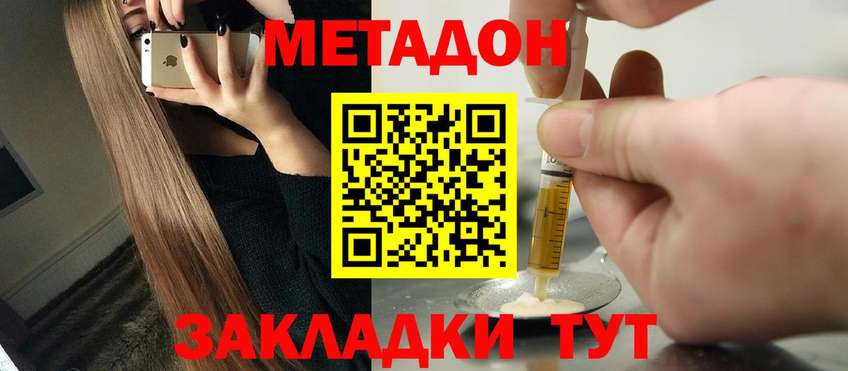 МЕТАДОН methadone  Вход с VPN  Куйбышев 